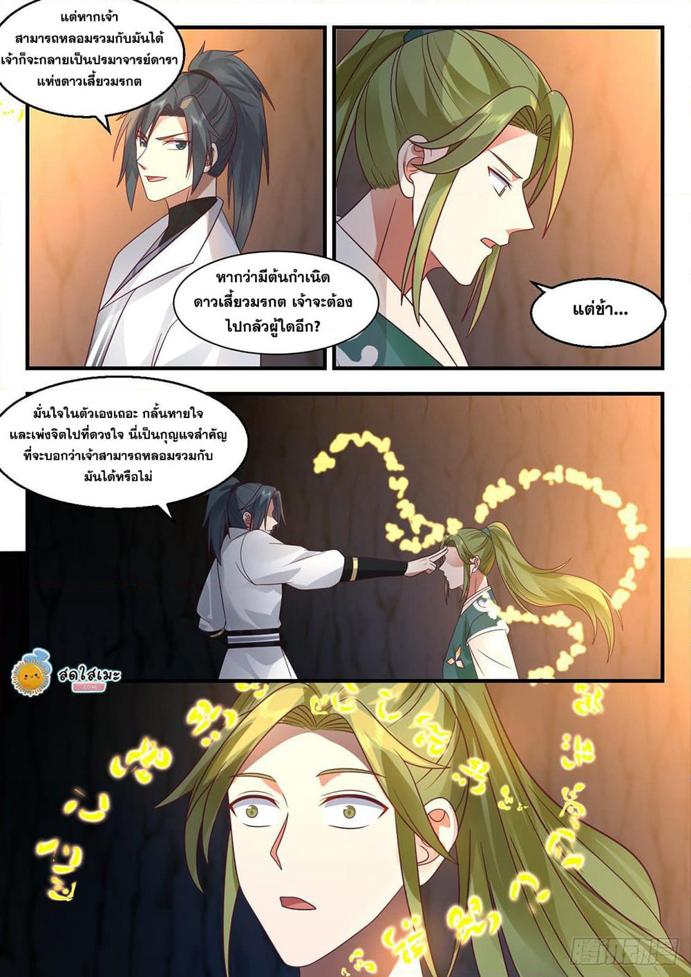 Martial Peak เทพยุทธ์เหนือโลก page 7