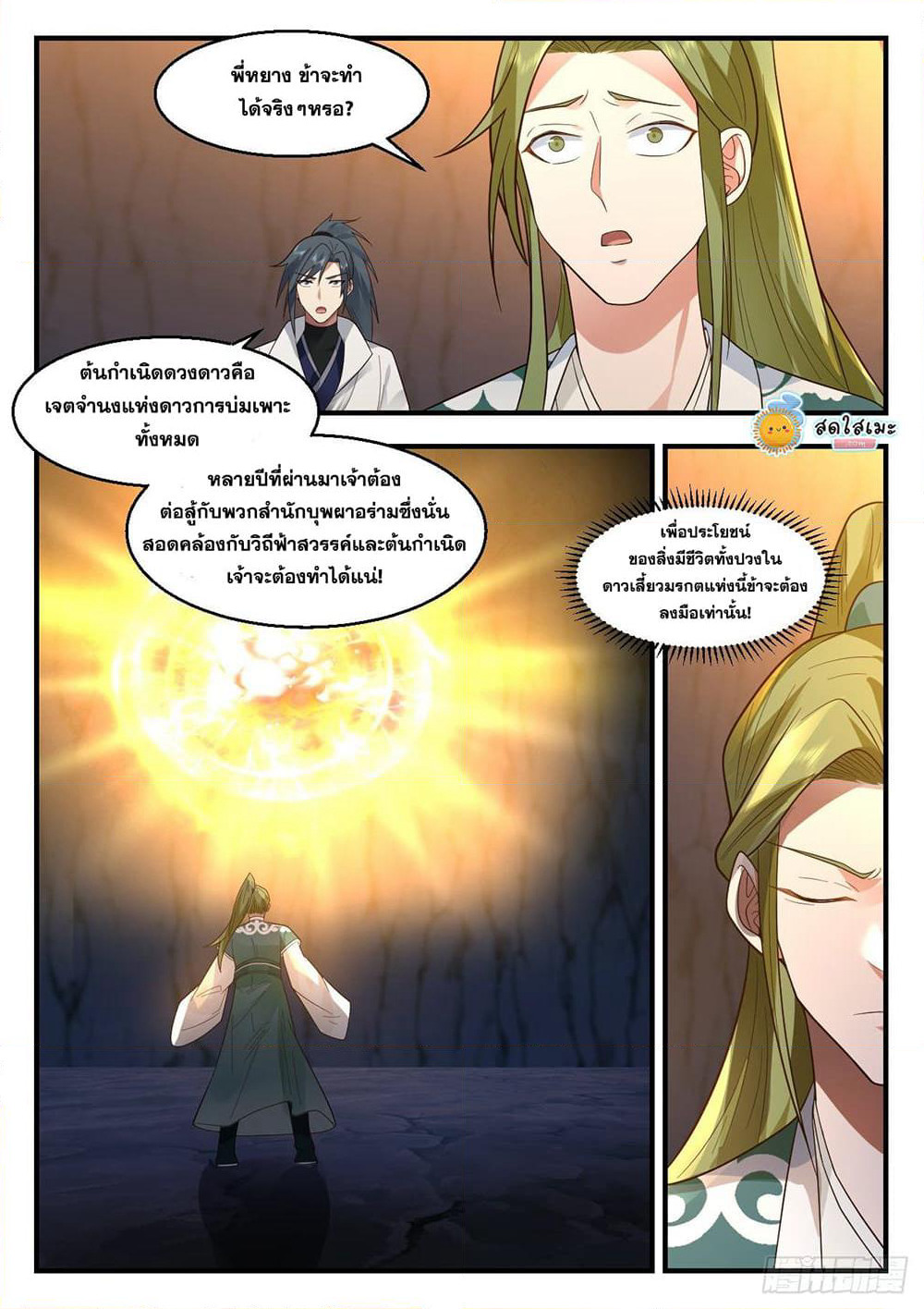 Martial Peak เทพยุทธ์เหนือโลก page 8