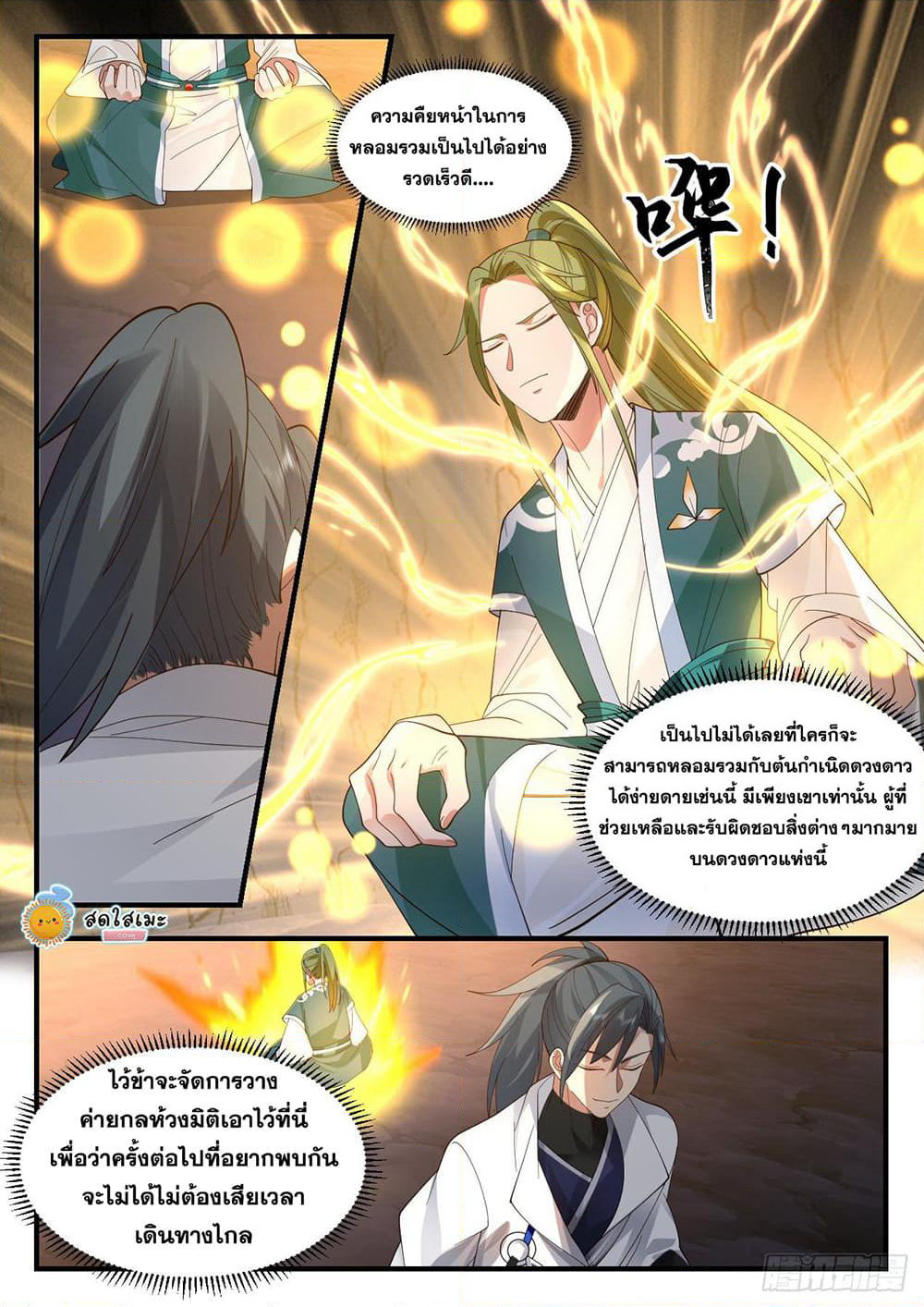 Martial Peak เทพยุทธ์เหนือโลก page 9