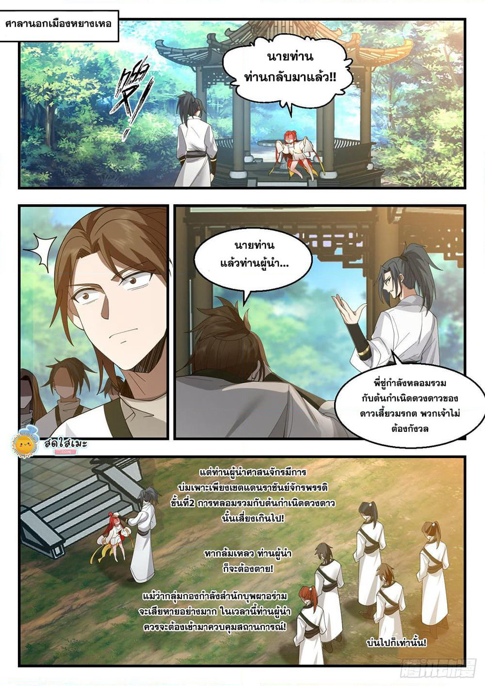 Martial Peak เทพยุทธ์เหนือโลก page 10