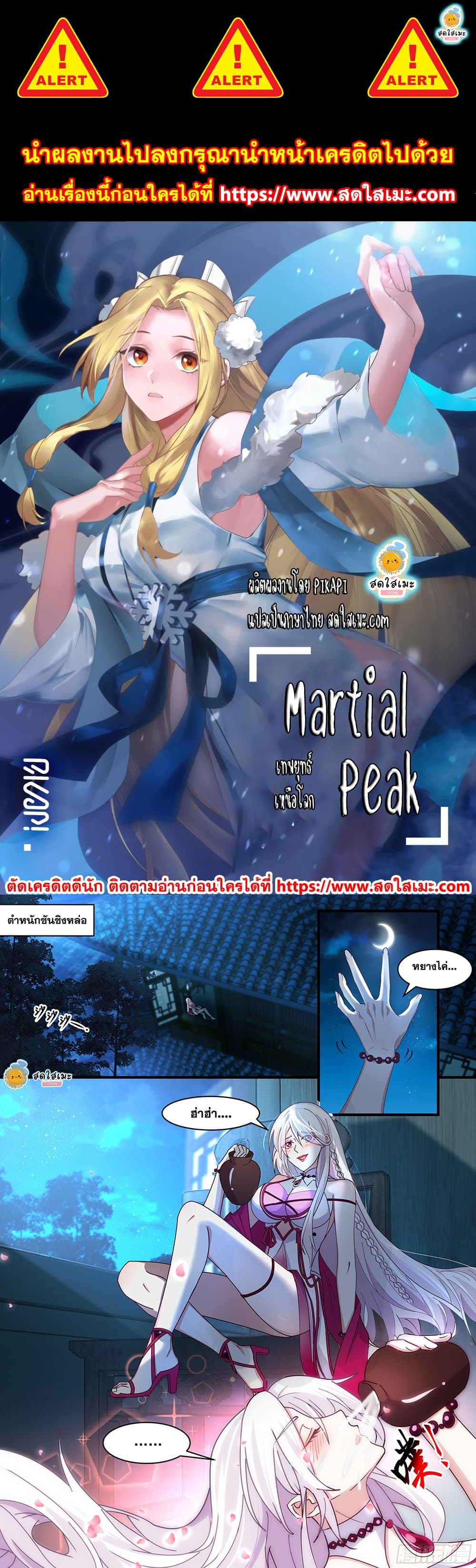 Martial Peak เทพยุทธ์เหนือโลก page 1