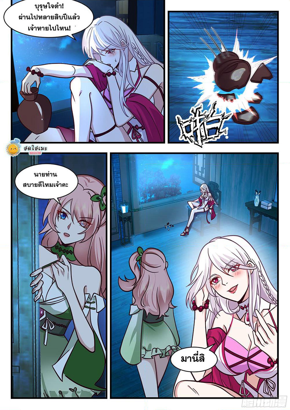 Martial Peak เทพยุทธ์เหนือโลก page 2