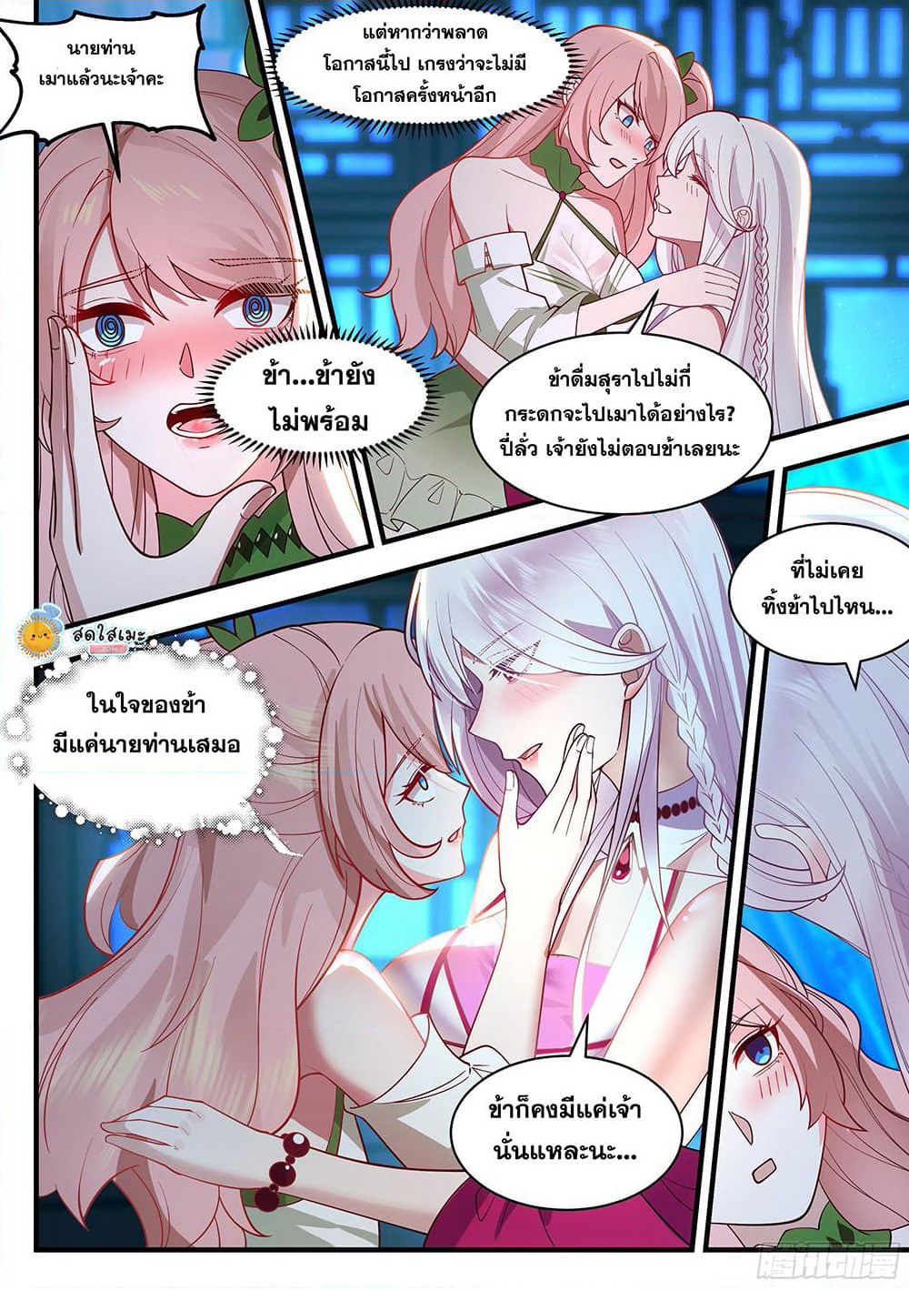 Martial Peak เทพยุทธ์เหนือโลก page 4