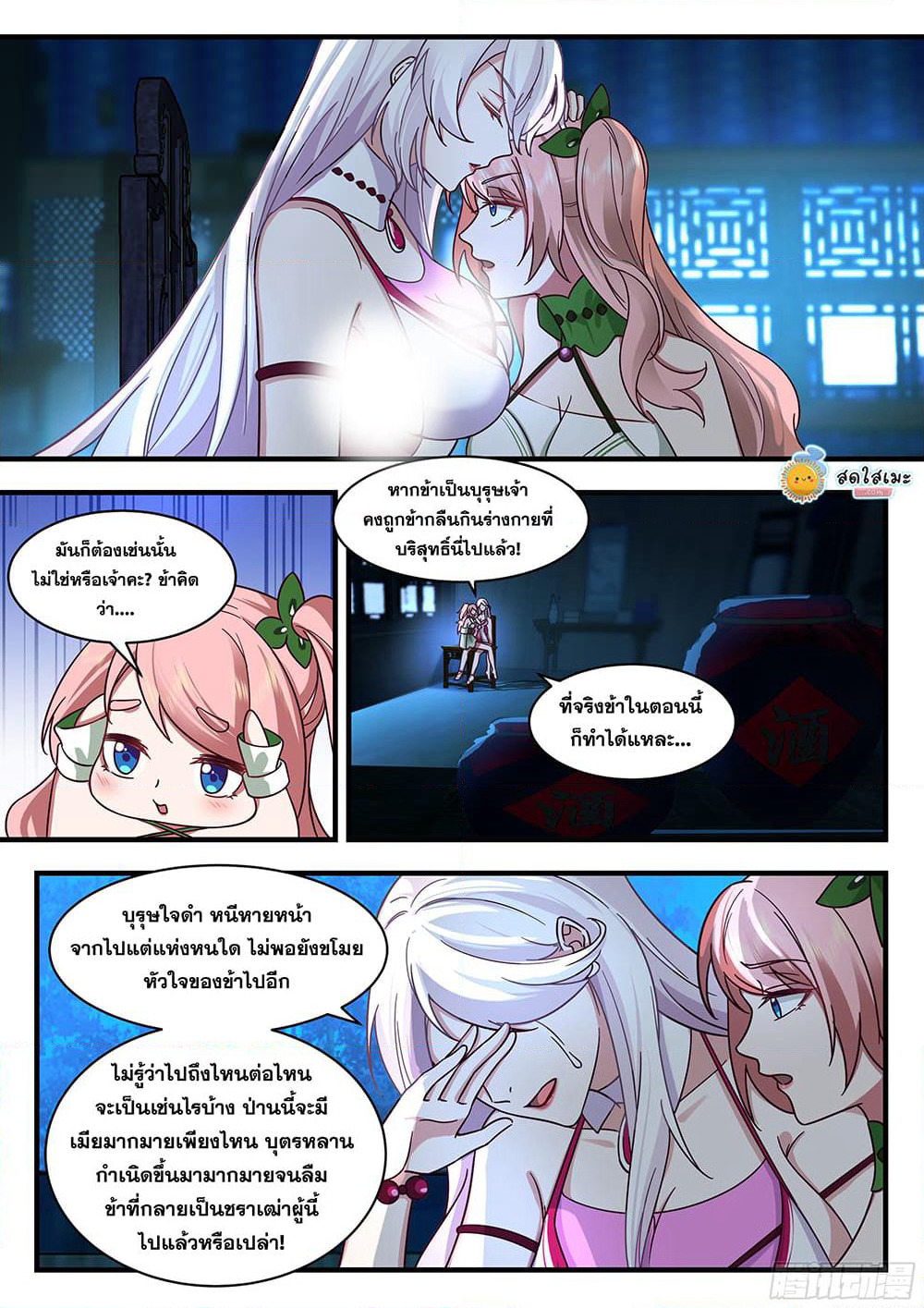 Martial Peak เทพยุทธ์เหนือโลก page 5