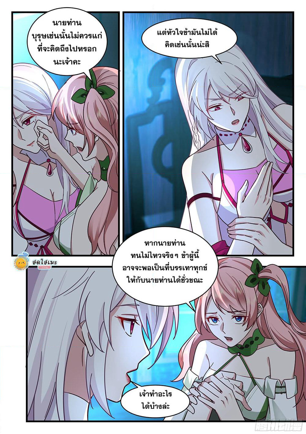 Martial Peak เทพยุทธ์เหนือโลก page 6