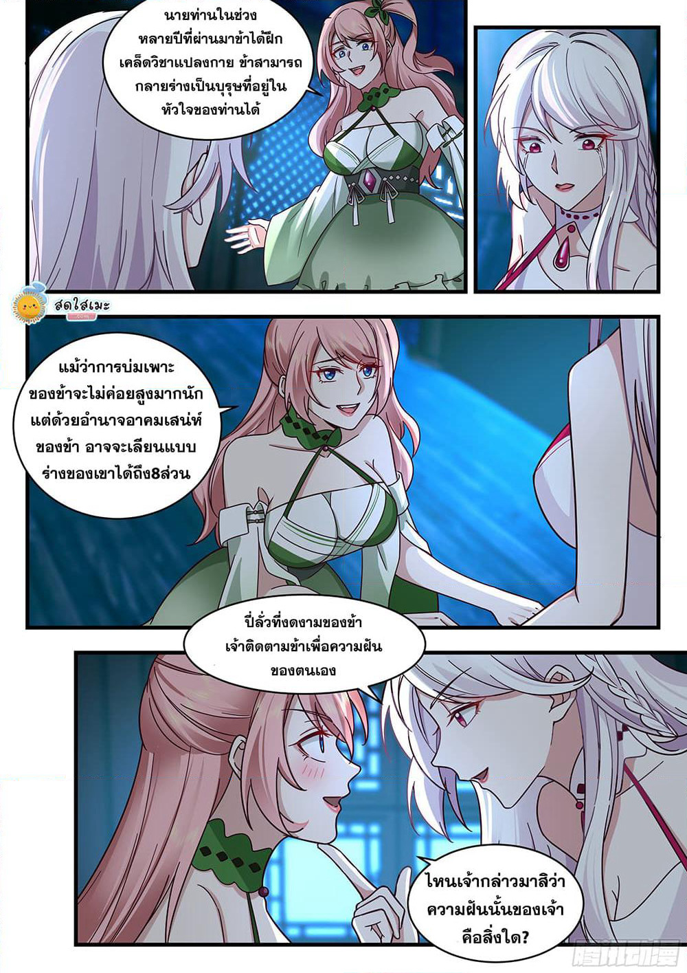 Martial Peak เทพยุทธ์เหนือโลก page 7