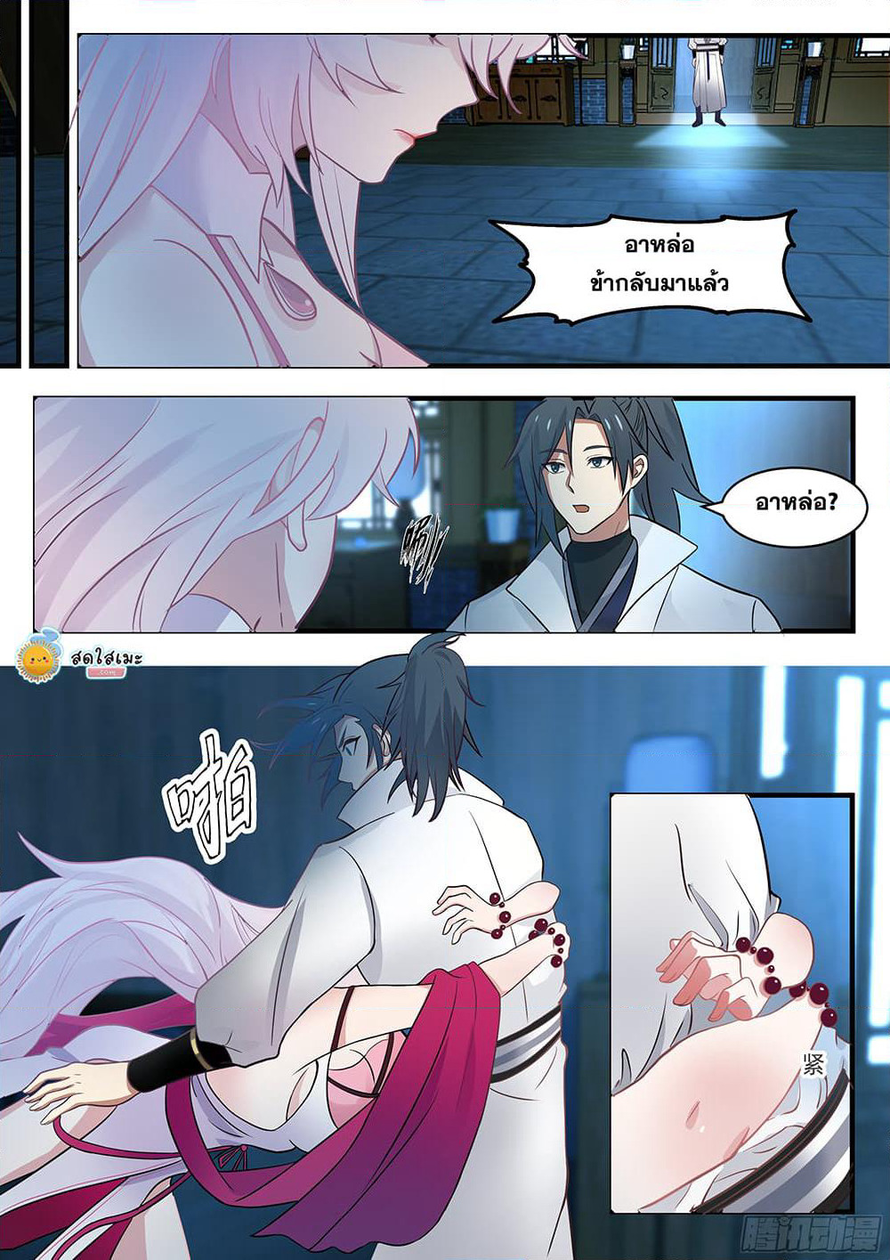 Martial Peak เทพยุทธ์เหนือโลก page 9