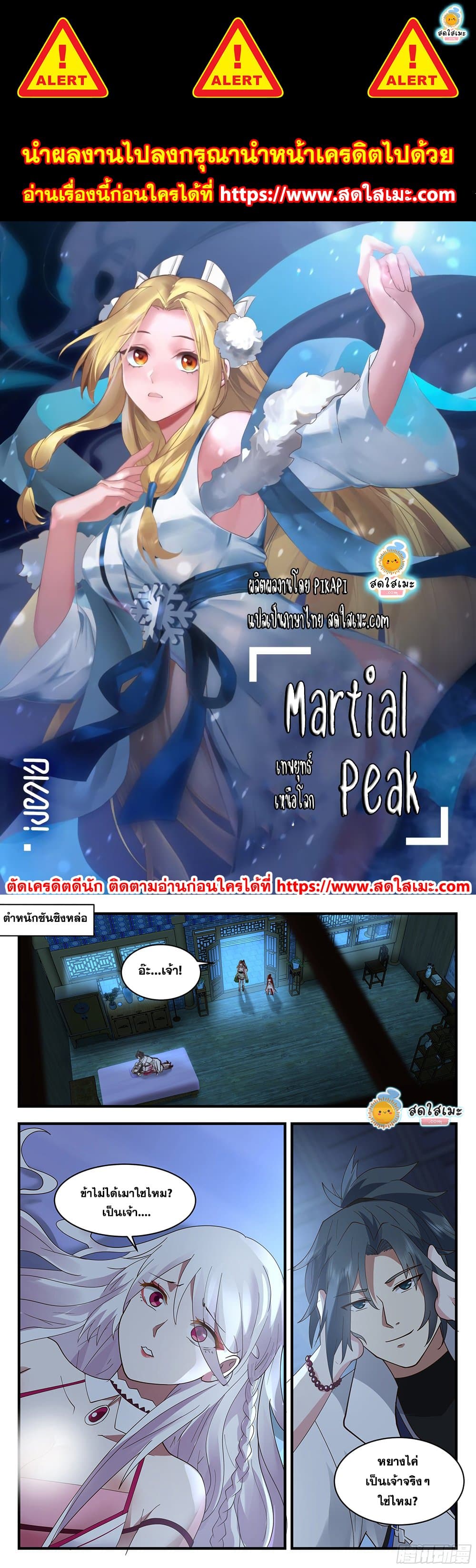Martial Peak เทพยุทธ์เหนือโลก page 1