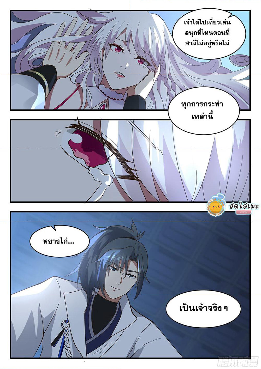 Martial Peak เทพยุทธ์เหนือโลก page 2