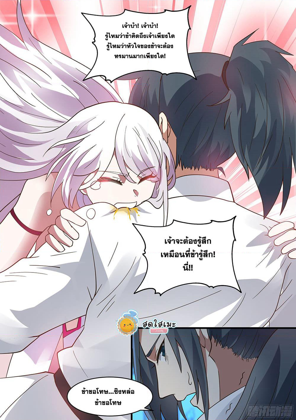 Martial Peak เทพยุทธ์เหนือโลก page 3