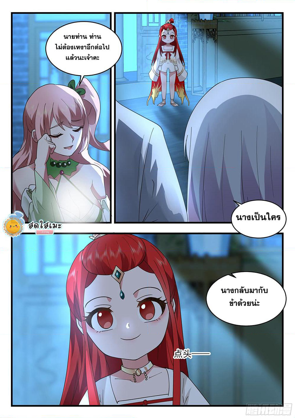 Martial Peak เทพยุทธ์เหนือโลก page 4