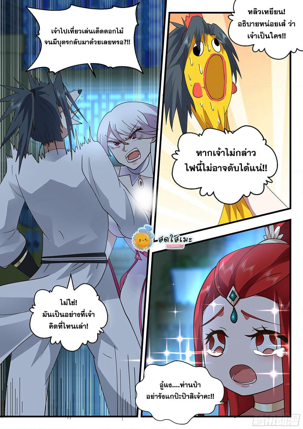 Martial Peak เทพยุทธ์เหนือโลก page 5