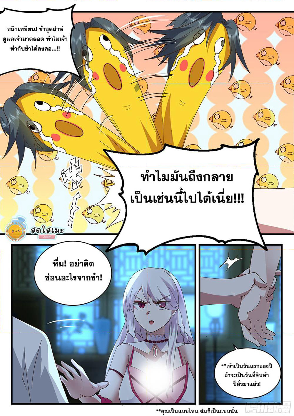 Martial Peak เทพยุทธ์เหนือโลก page 6