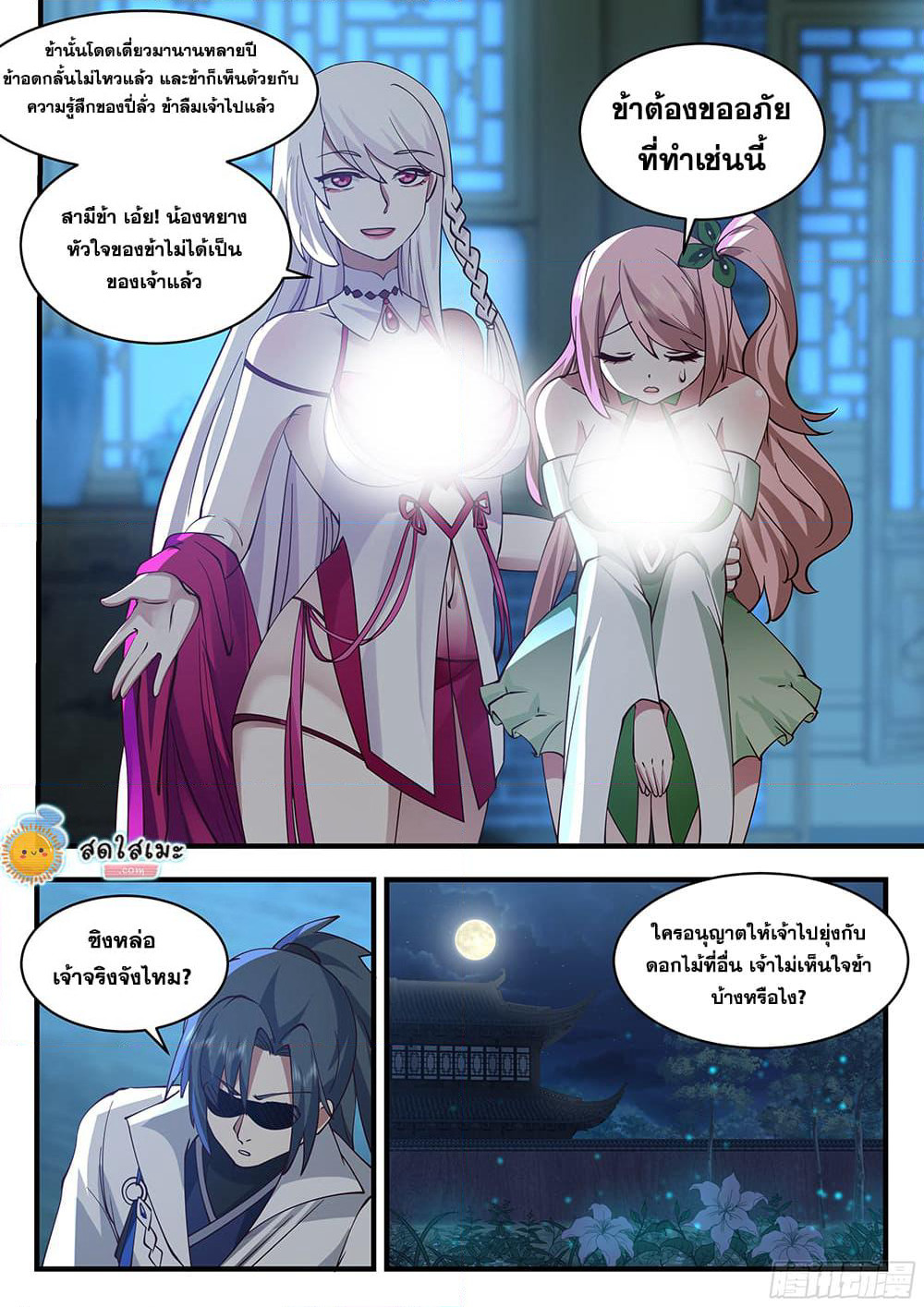 Martial Peak เทพยุทธ์เหนือโลก page 7