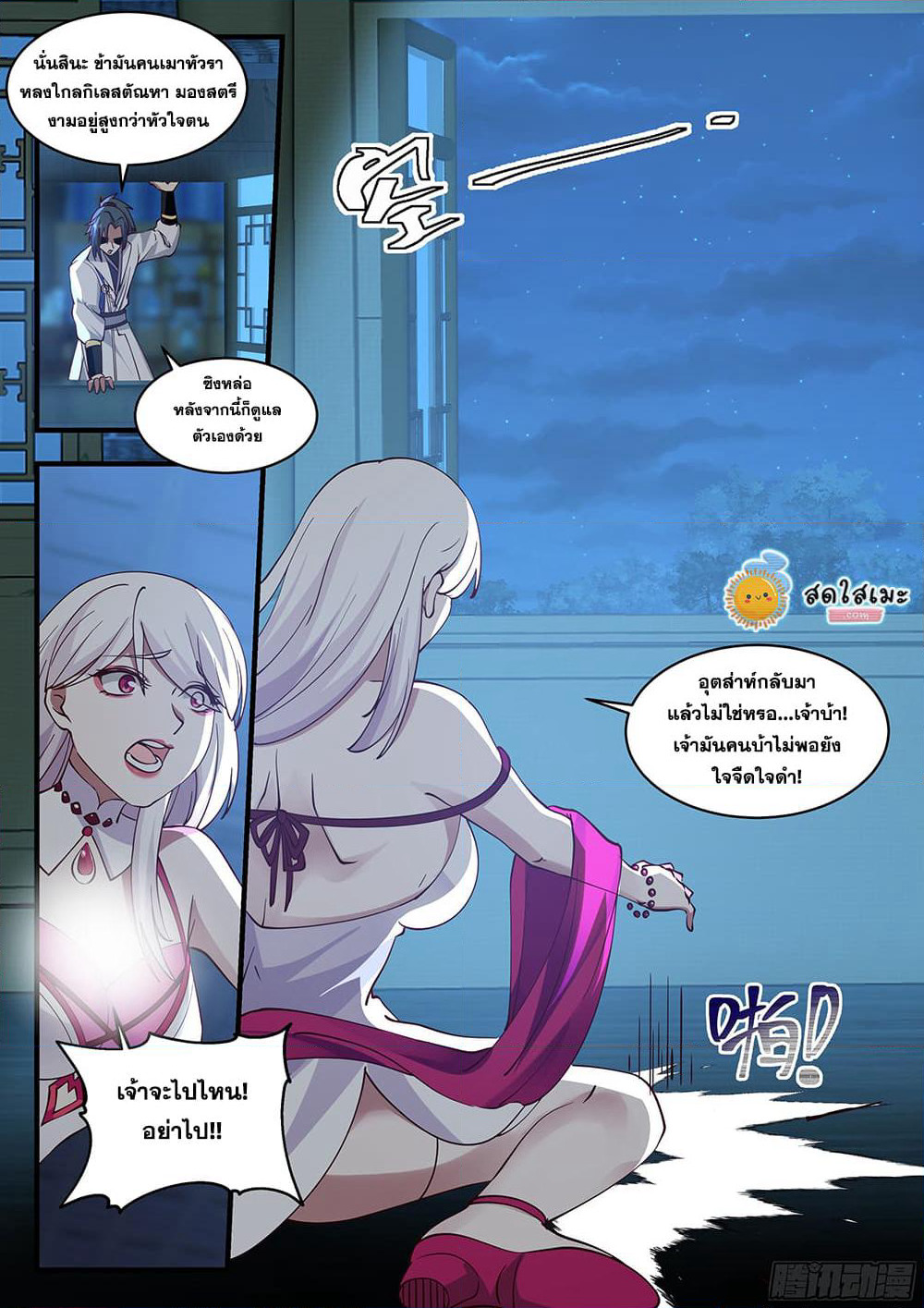 Martial Peak เทพยุทธ์เหนือโลก page 8