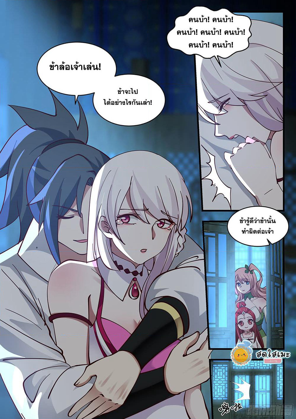 Martial Peak เทพยุทธ์เหนือโลก page 9