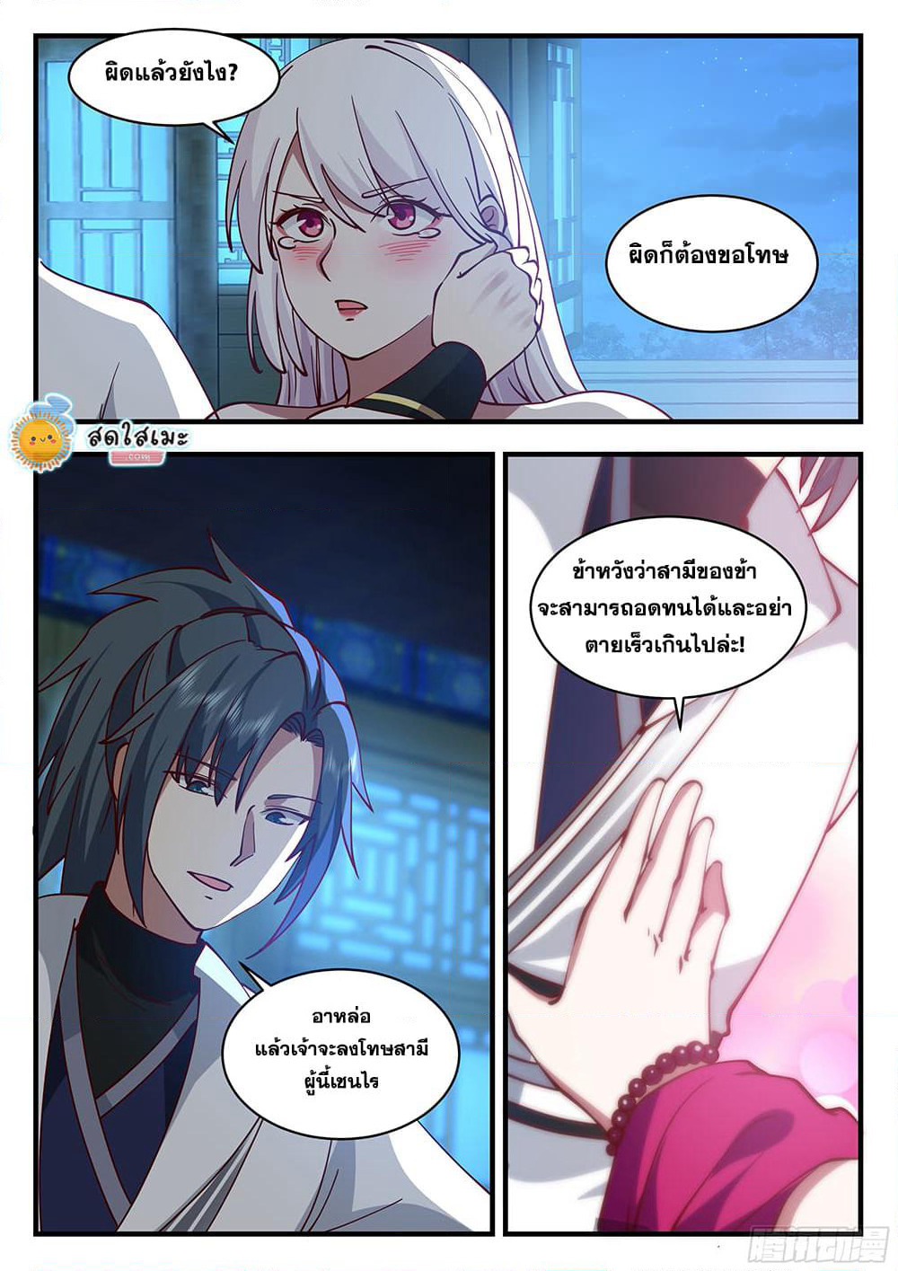 Martial Peak เทพยุทธ์เหนือโลก page 10