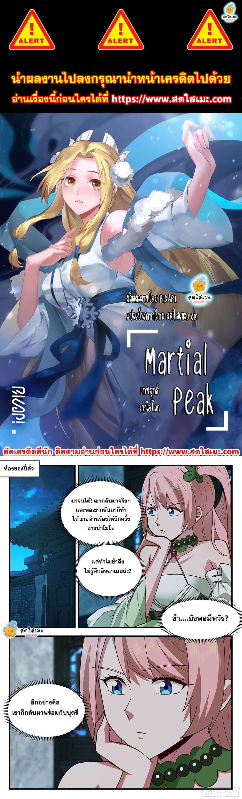 Martial Peak เทพยุทธ์เหนือโลก page 1