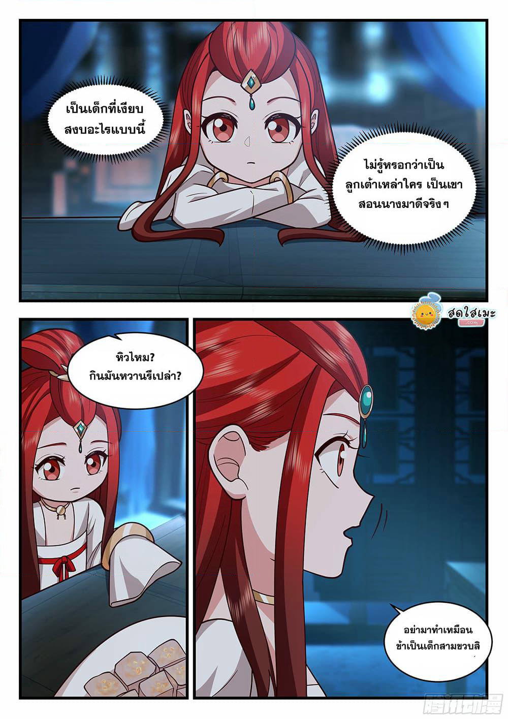 Martial Peak เทพยุทธ์เหนือโลก page 2