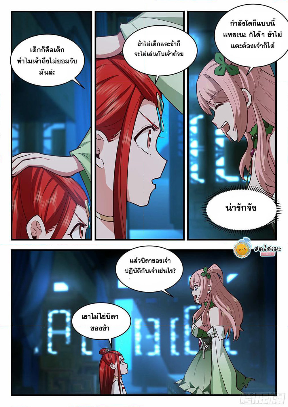 Martial Peak เทพยุทธ์เหนือโลก page 3