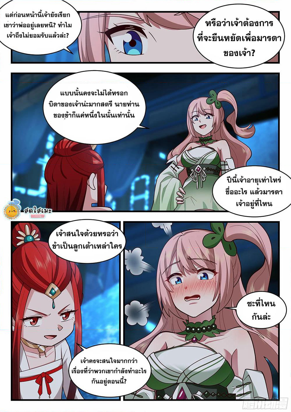 Martial Peak เทพยุทธ์เหนือโลก page 4