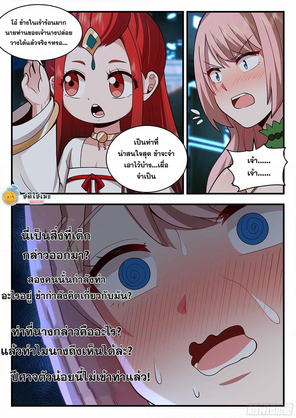 Martial Peak เทพยุทธ์เหนือโลก page 5