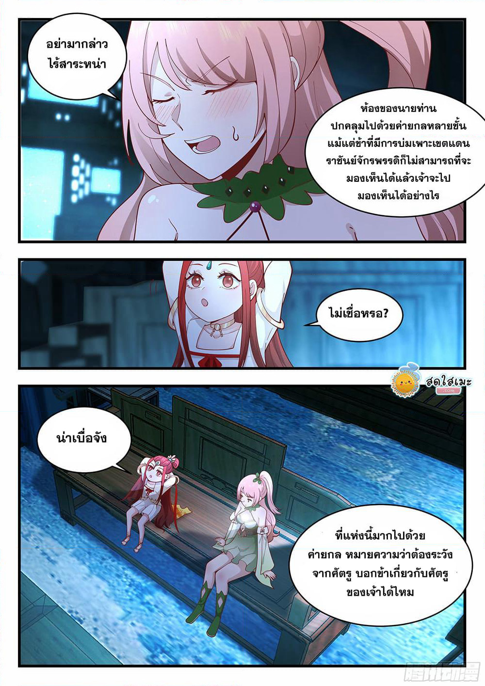 Martial Peak เทพยุทธ์เหนือโลก page 7