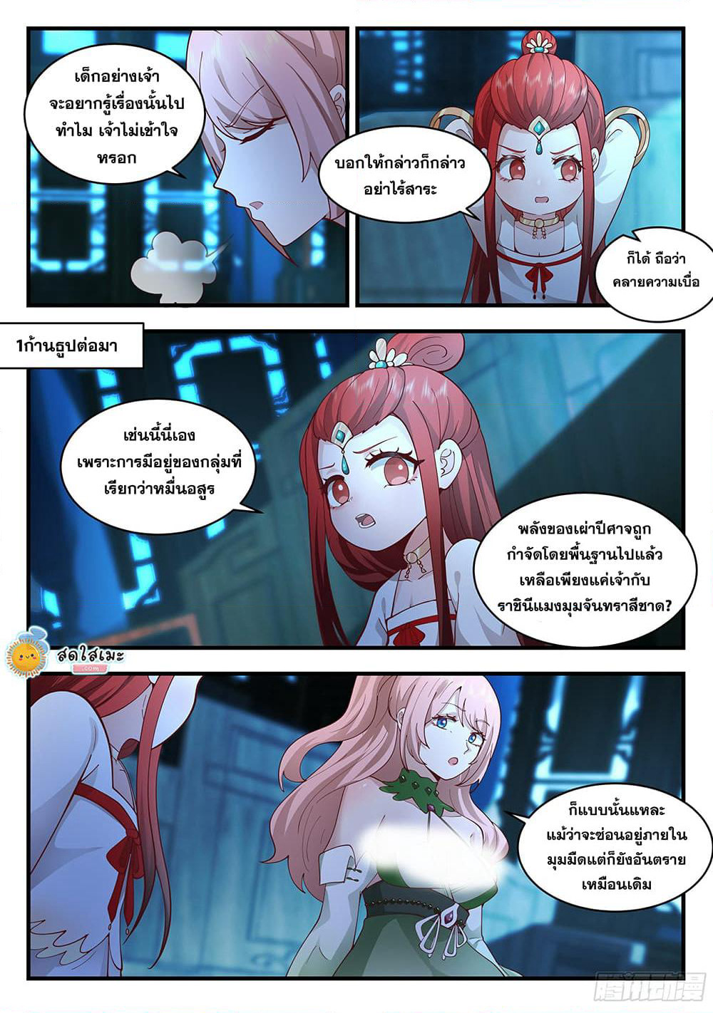 Martial Peak เทพยุทธ์เหนือโลก page 8