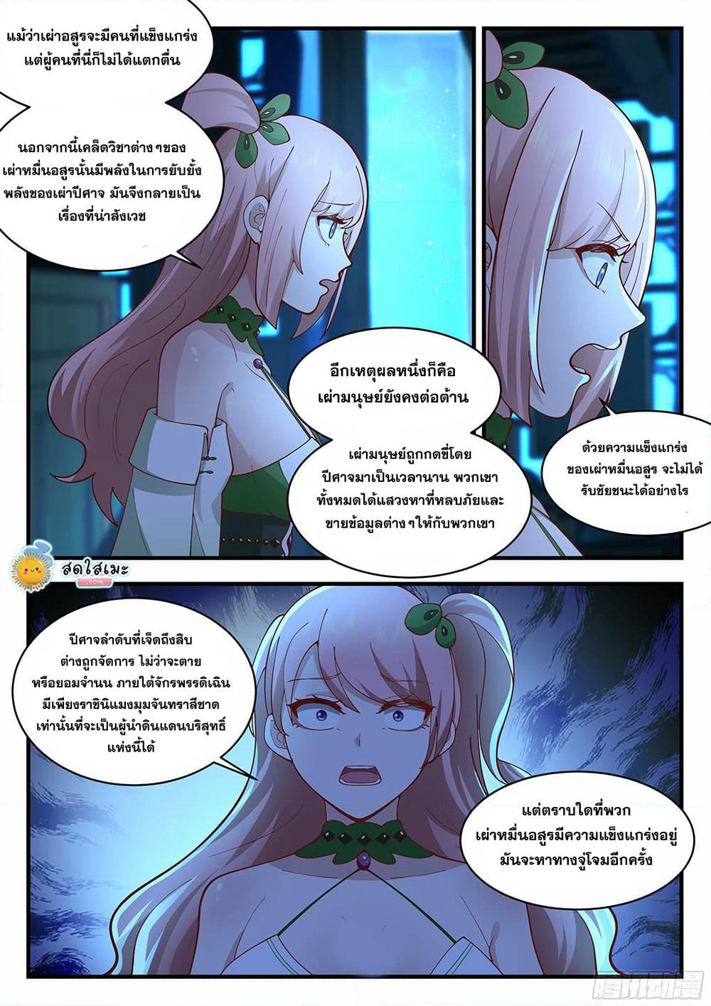 Martial Peak เทพยุทธ์เหนือโลก page 9