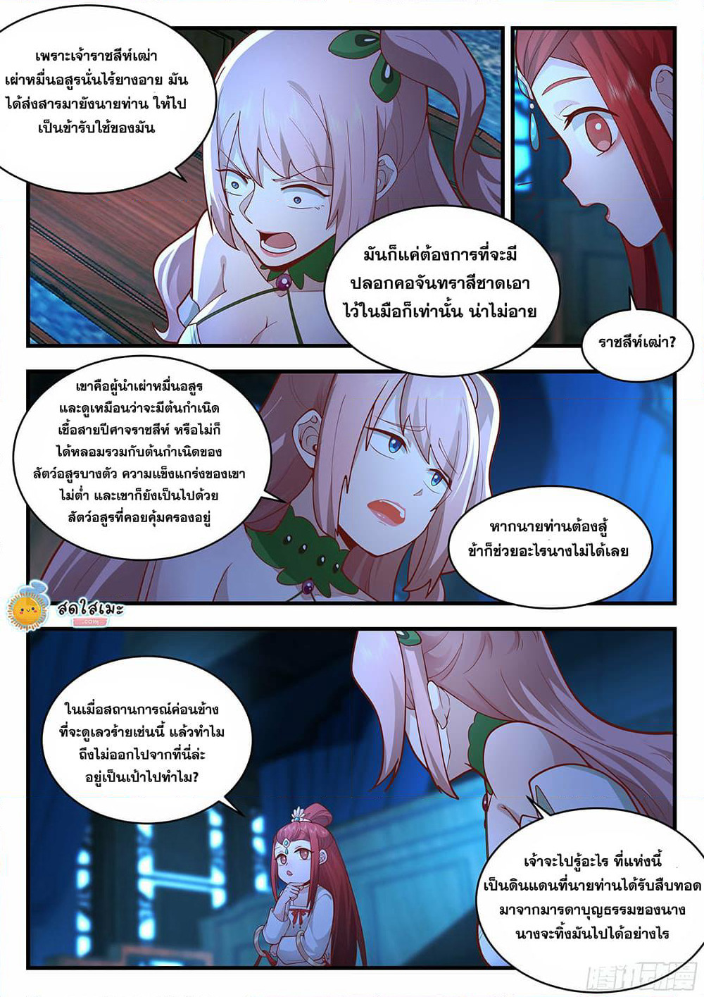 Martial Peak เทพยุทธ์เหนือโลก page 10