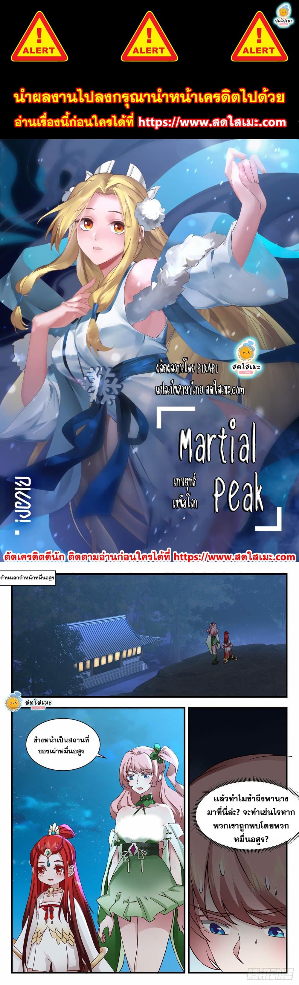 Martial Peak เทพยุทธ์เหนือโลก page 1