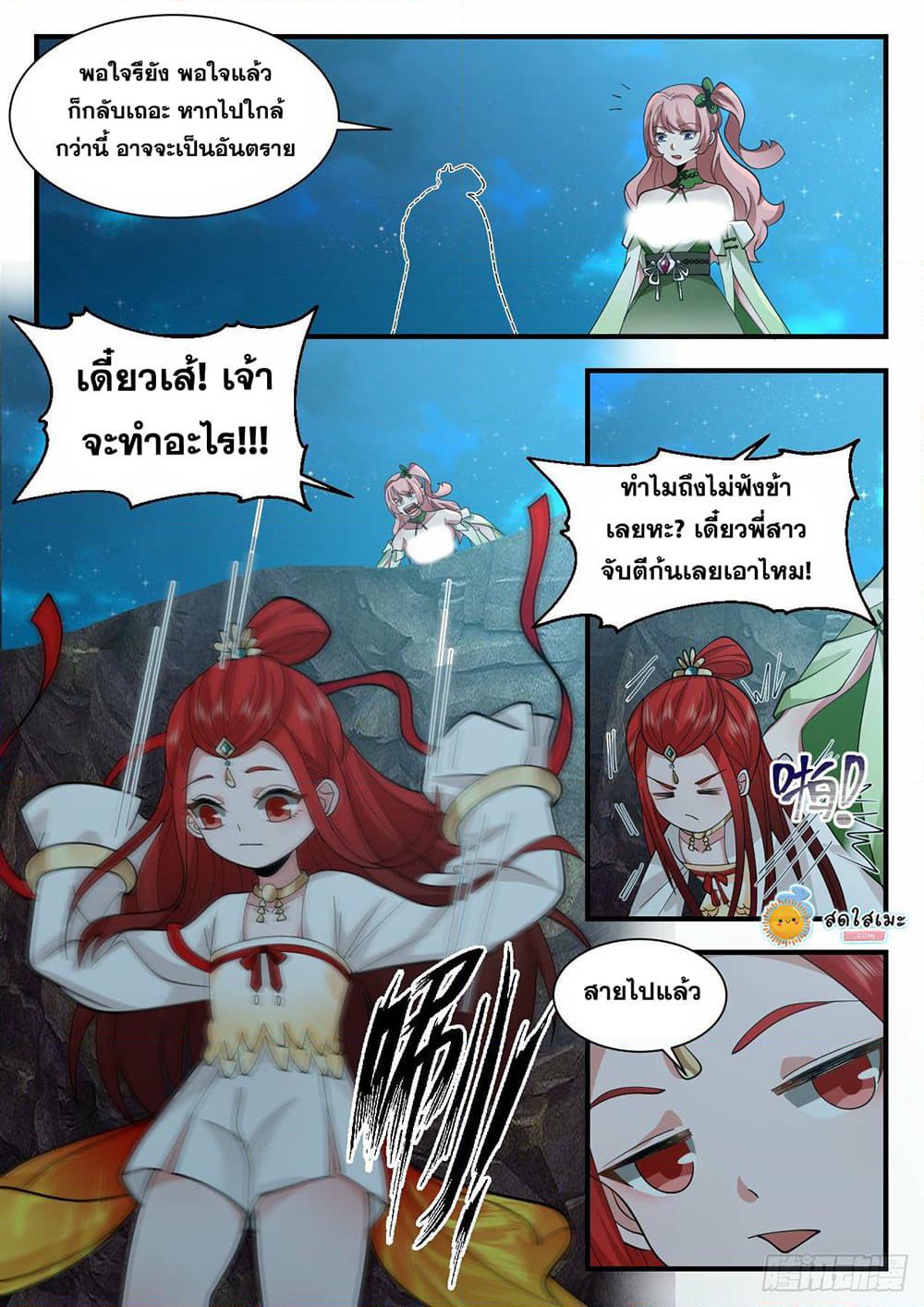 Martial Peak เทพยุทธ์เหนือโลก page 2
