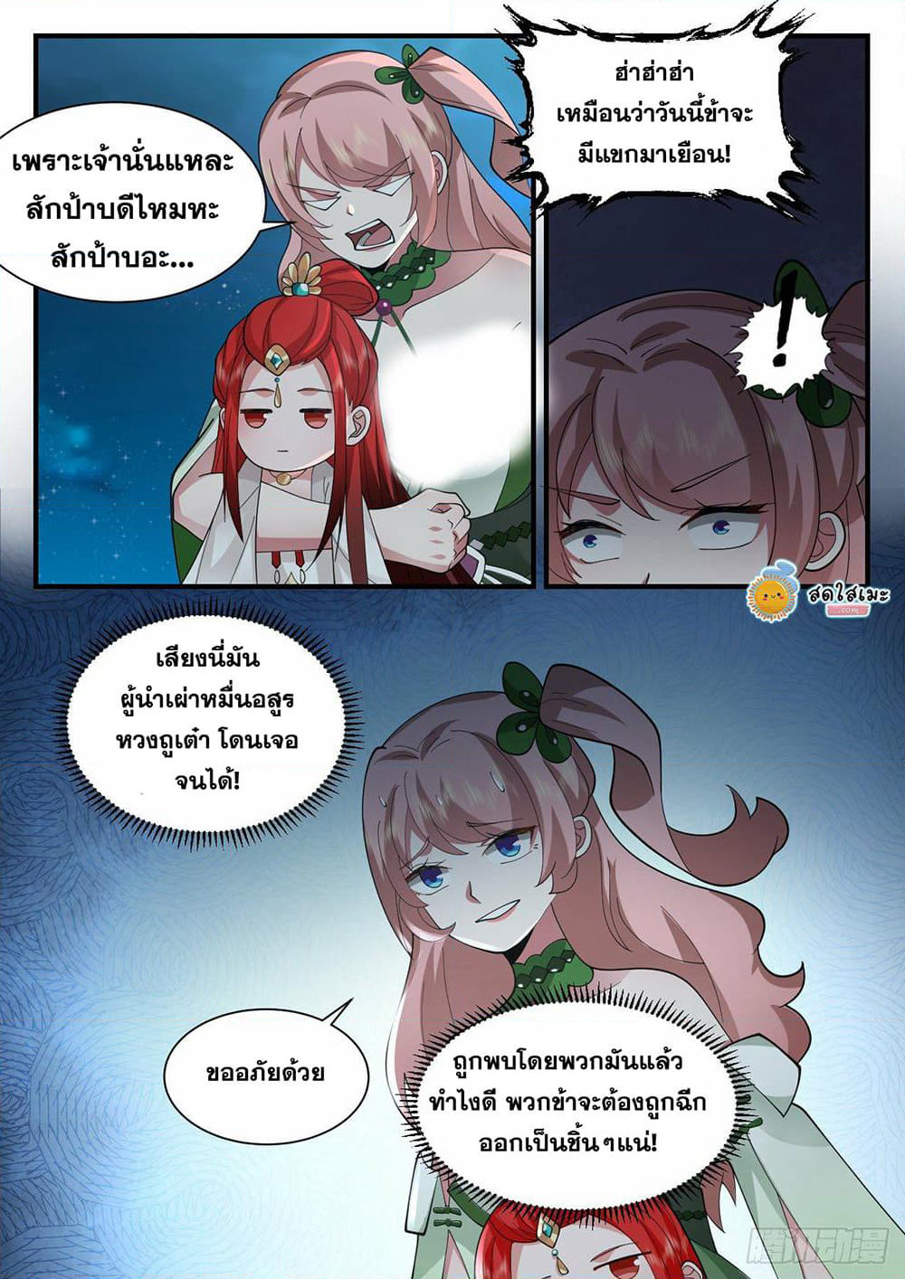 Martial Peak เทพยุทธ์เหนือโลก page 3
