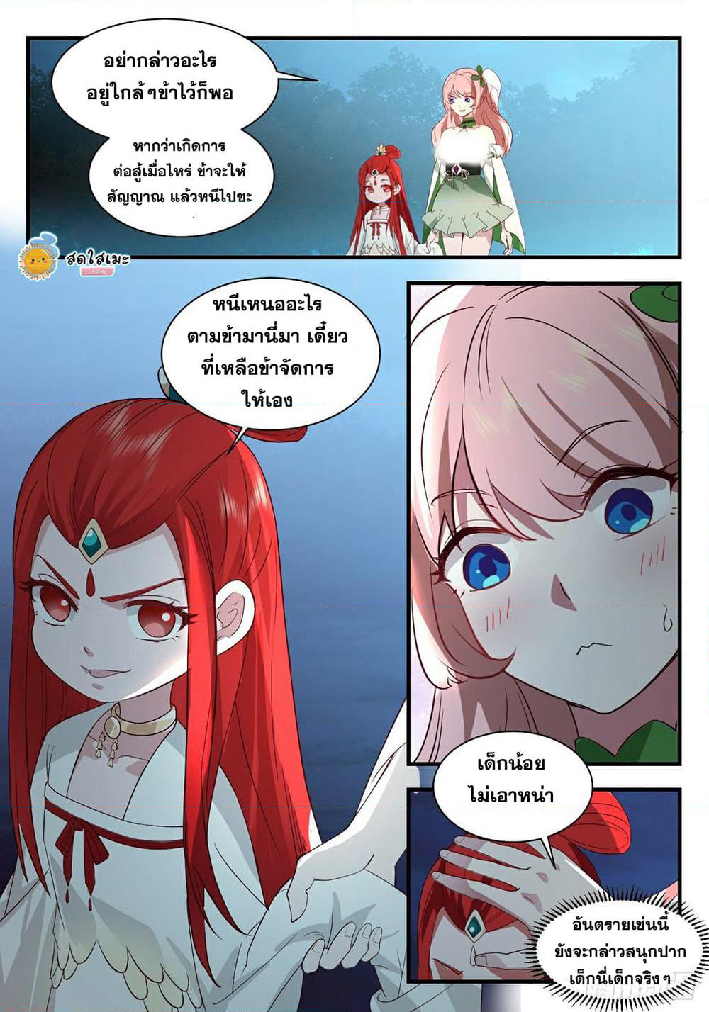 Martial Peak เทพยุทธ์เหนือโลก page 4