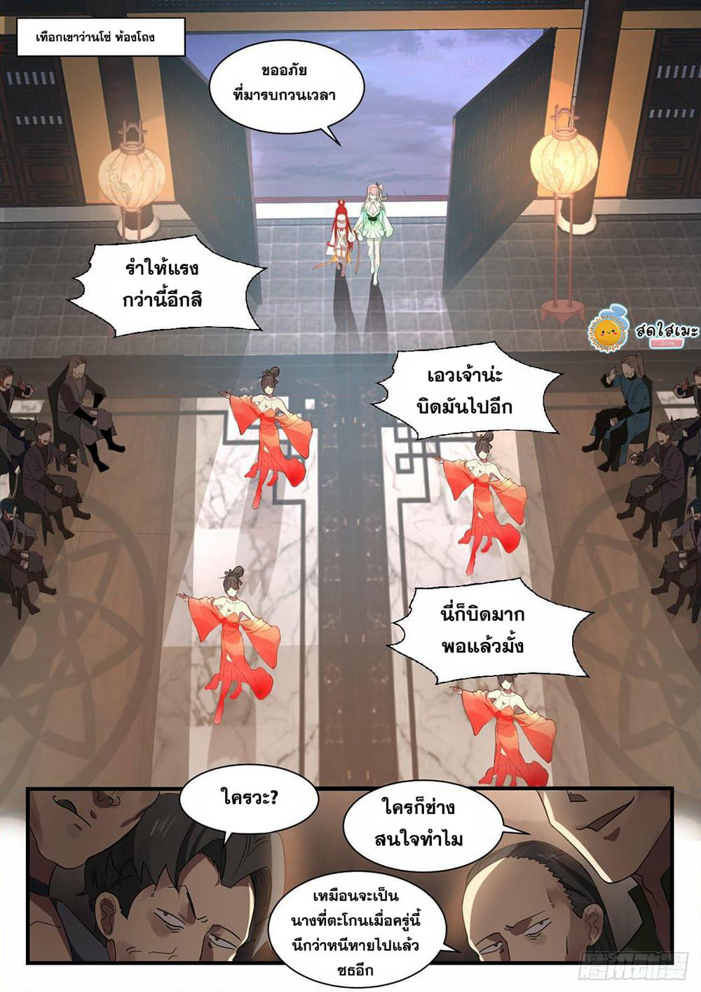 Martial Peak เทพยุทธ์เหนือโลก page 5