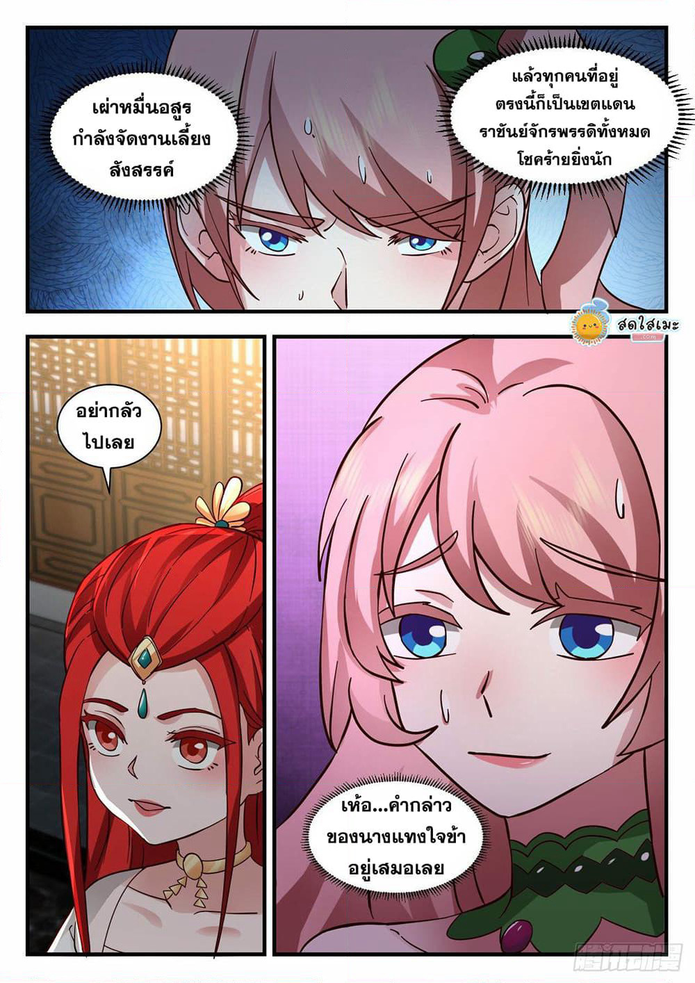 Martial Peak เทพยุทธ์เหนือโลก page 6