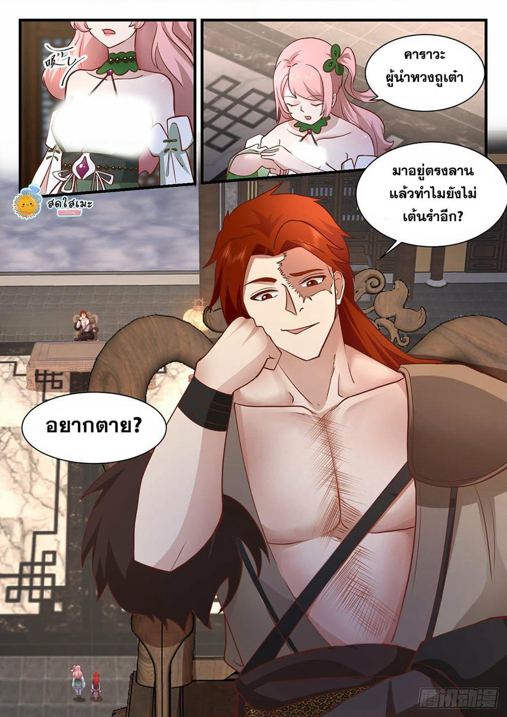 Martial Peak เทพยุทธ์เหนือโลก page 7