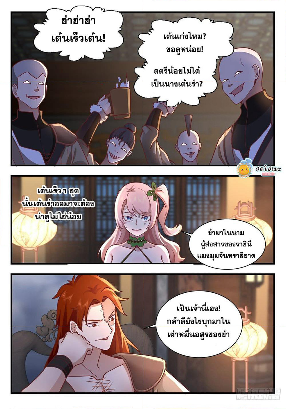 Martial Peak เทพยุทธ์เหนือโลก page 8