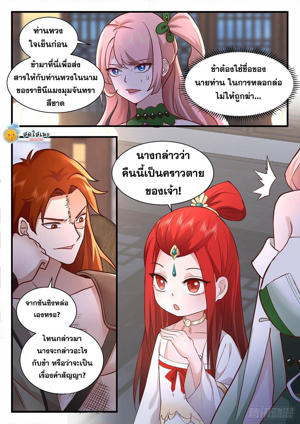 Martial Peak เทพยุทธ์เหนือโลก page 9