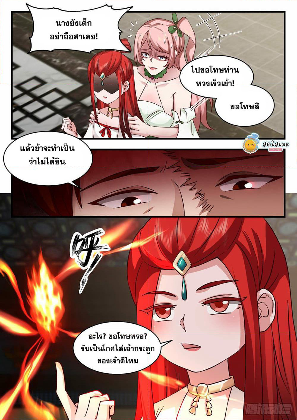 Martial Peak เทพยุทธ์เหนือโลก page 10