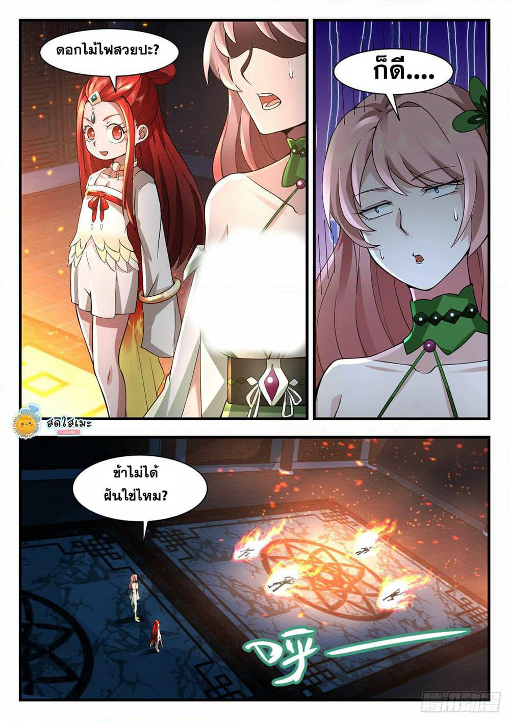 Martial Peak เทพยุทธ์เหนือโลก page 2