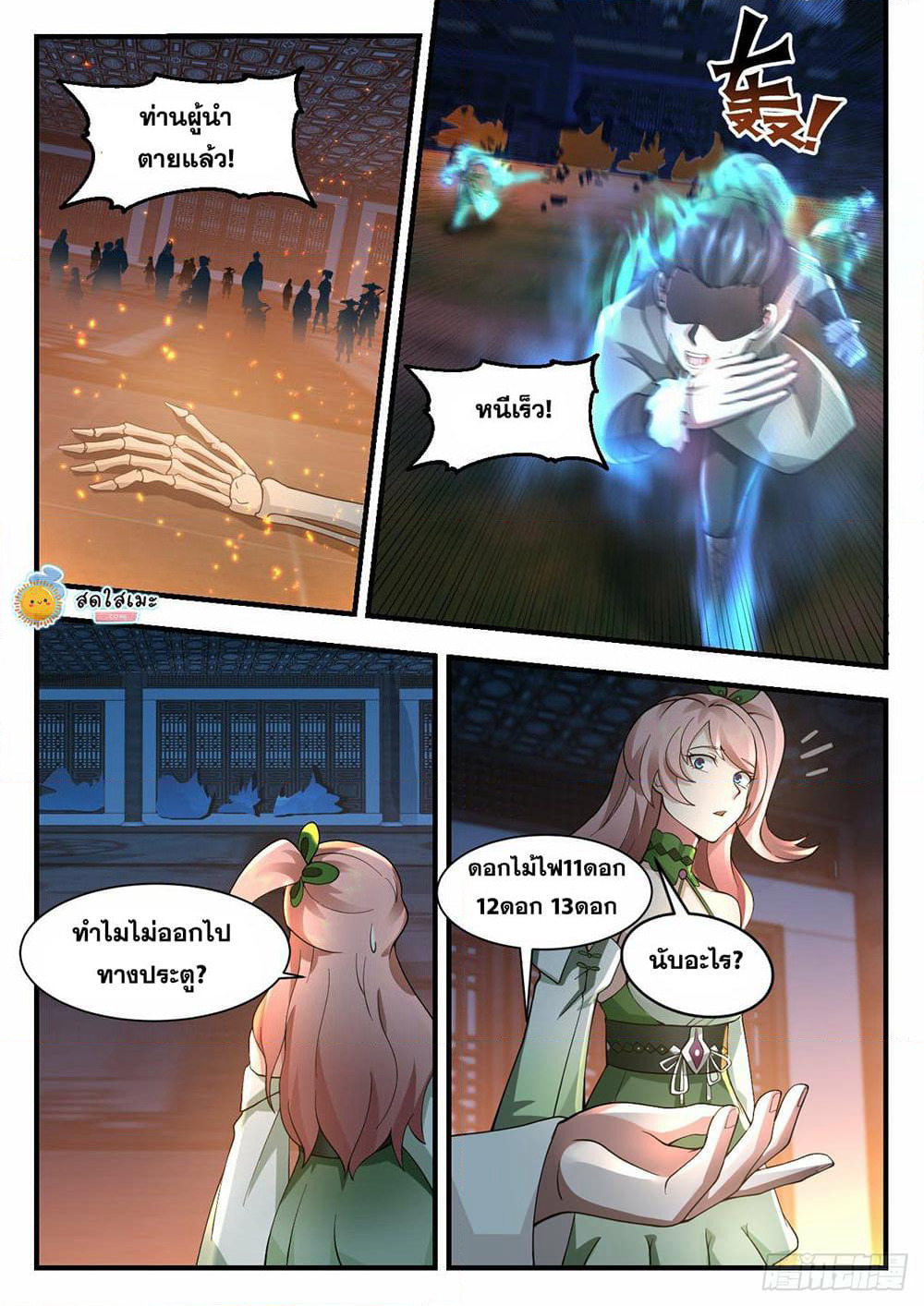 Martial Peak เทพยุทธ์เหนือโลก page 3