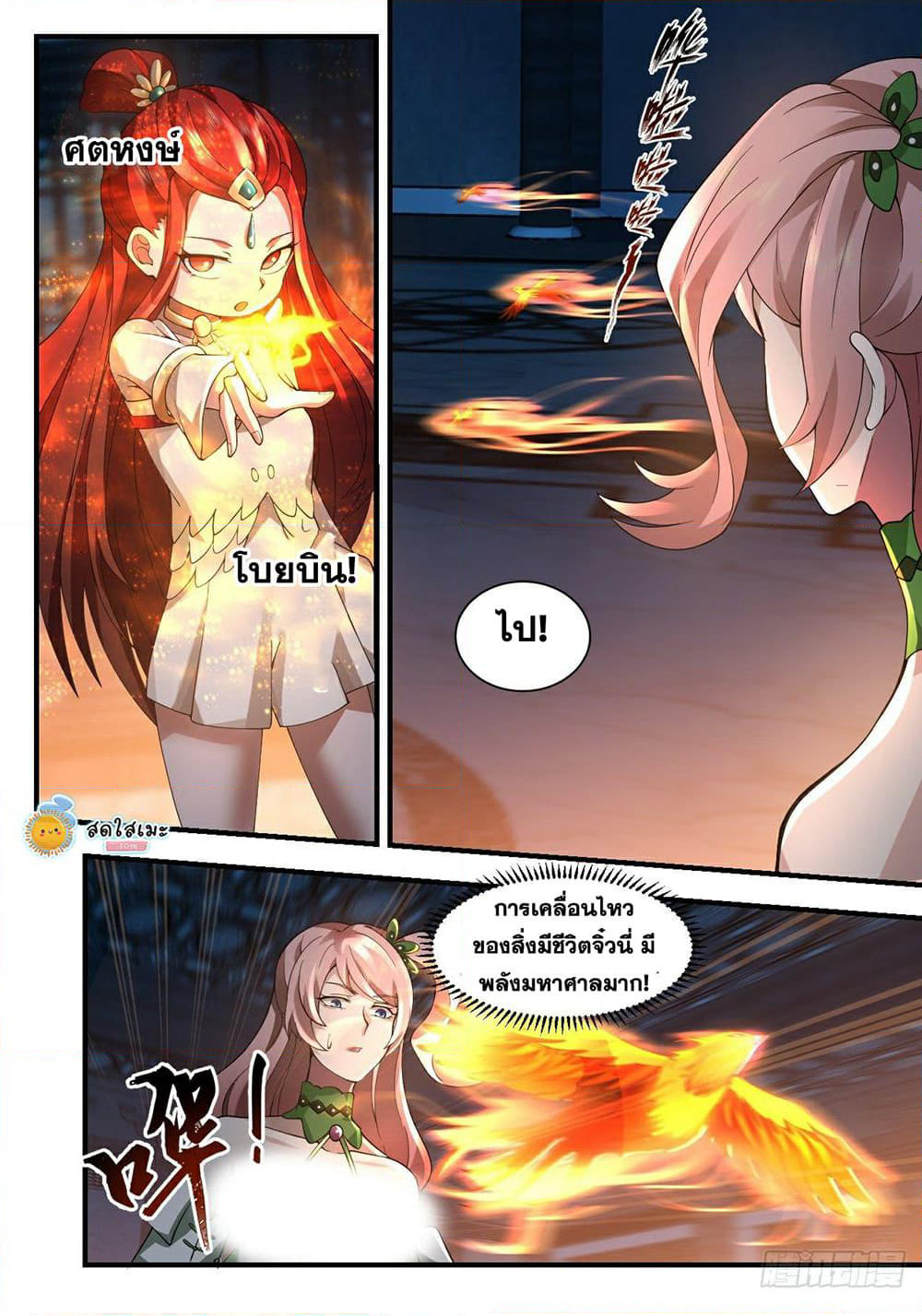Martial Peak เทพยุทธ์เหนือโลก page 4