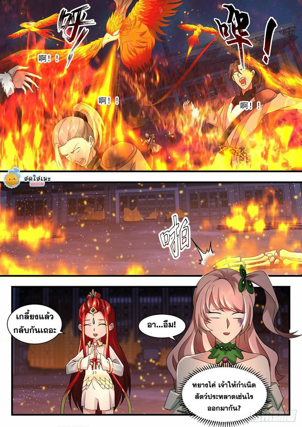 Martial Peak เทพยุทธ์เหนือโลก page 6