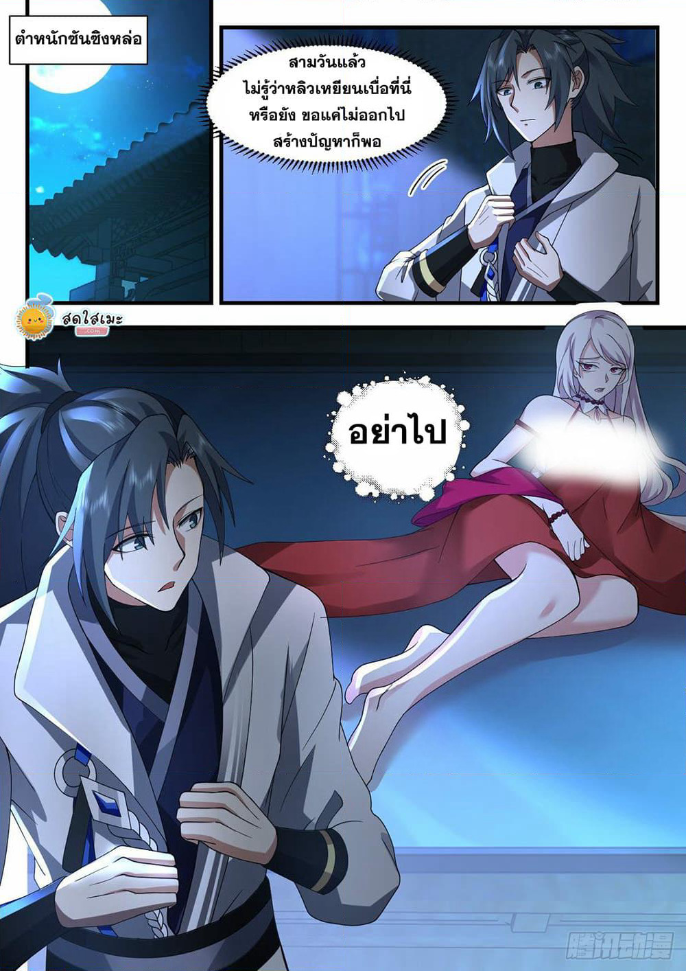 Martial Peak เทพยุทธ์เหนือโลก page 7
