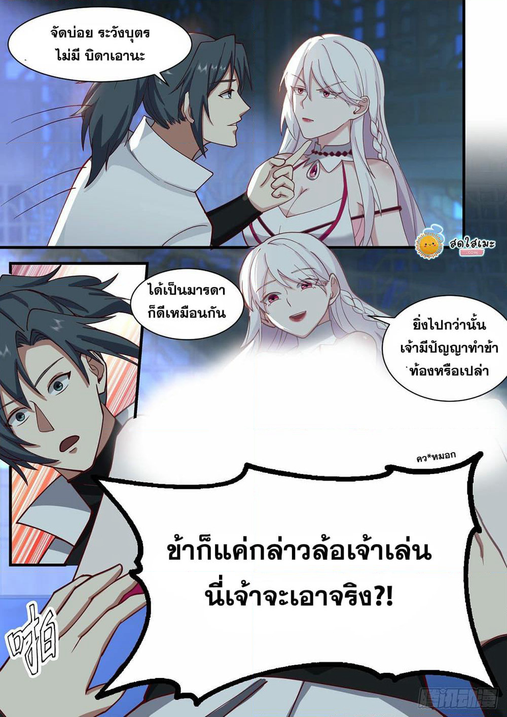 Martial Peak เทพยุทธ์เหนือโลก page 9