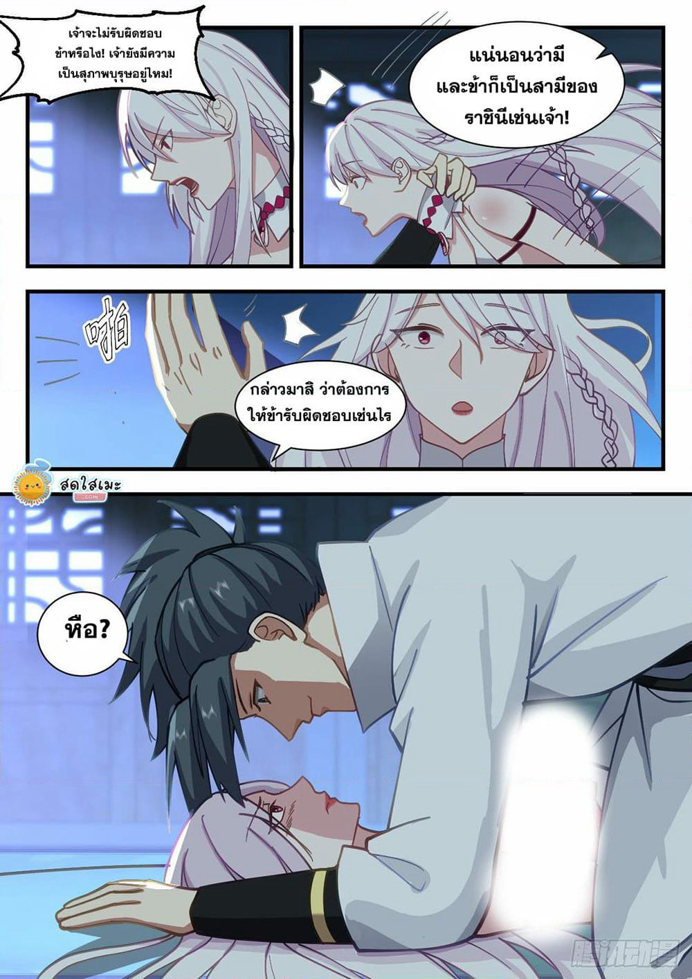 Martial Peak เทพยุทธ์เหนือโลก page 10