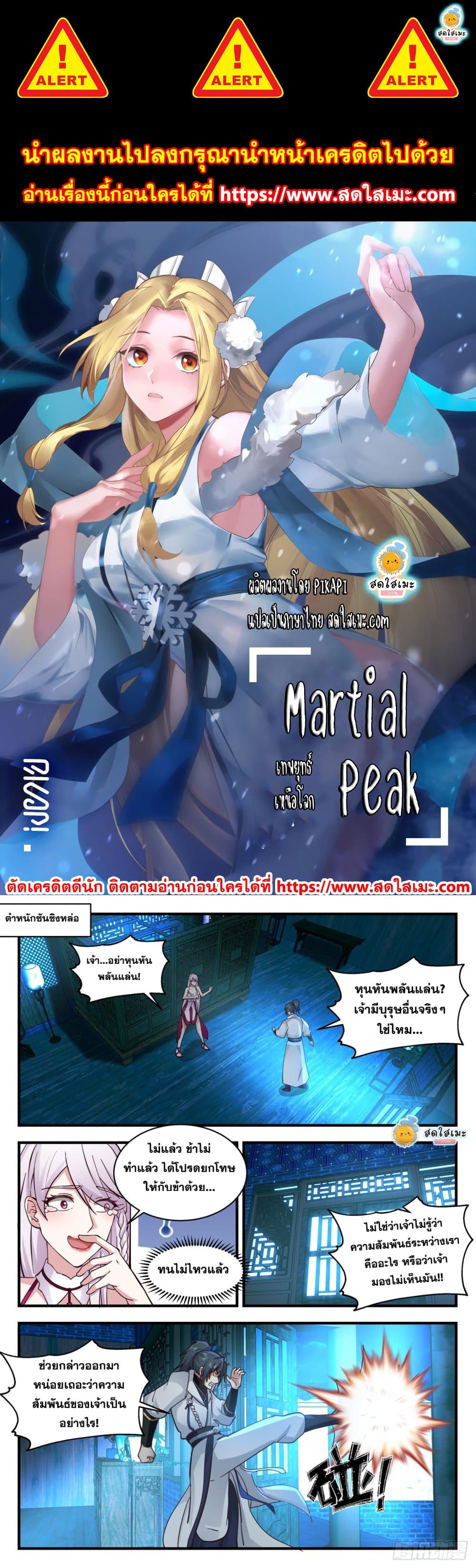 Martial Peak เทพยุทธ์เหนือโลก page 1