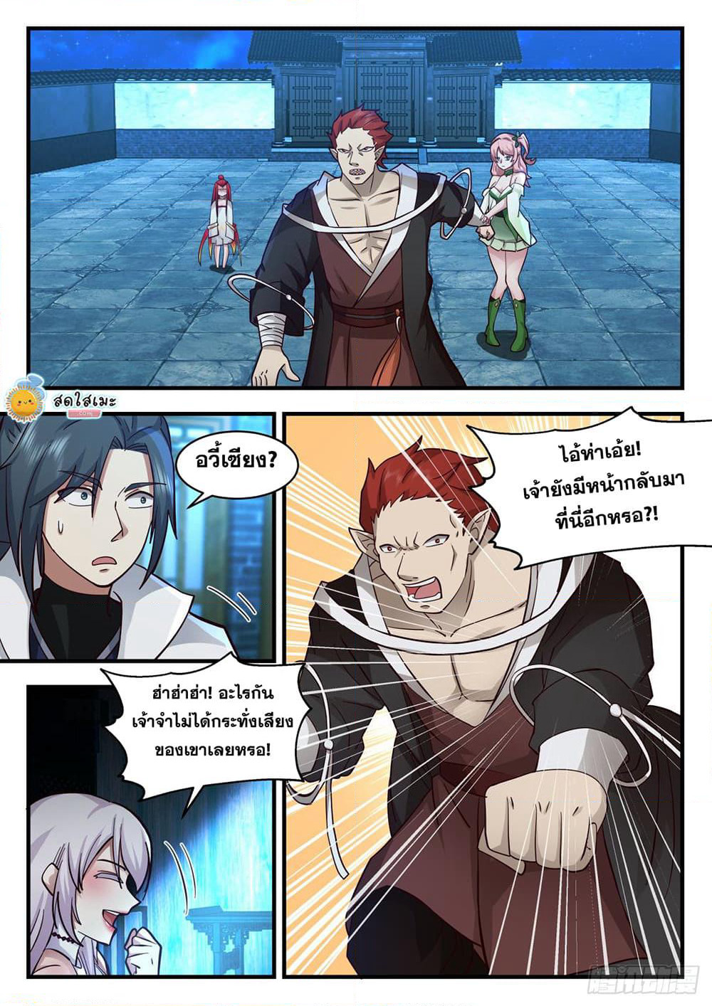 Martial Peak เทพยุทธ์เหนือโลก page 2
