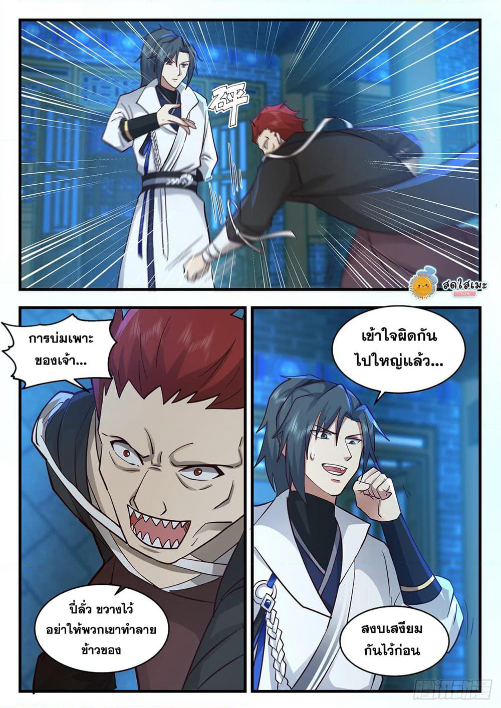 Martial Peak เทพยุทธ์เหนือโลก page 3